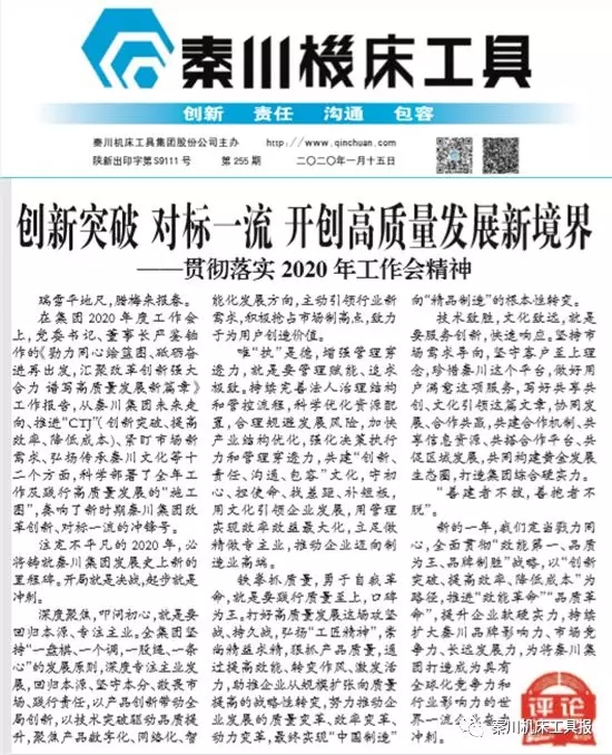 視點：創新突破 對標一流 開創高質量發展新境界