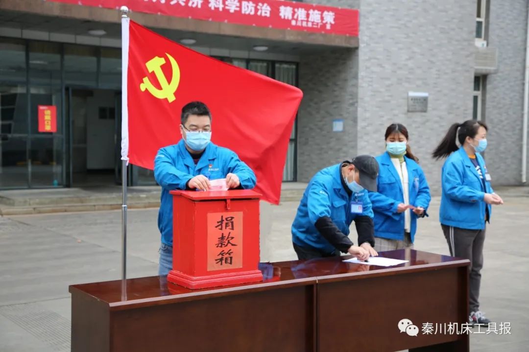 風雨同行 抗擊疫情|秦川集團黨員向湖北疫區捐款