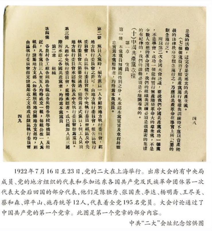 【學習之窗】黨史微課：第一個黨章在黨的二大產生