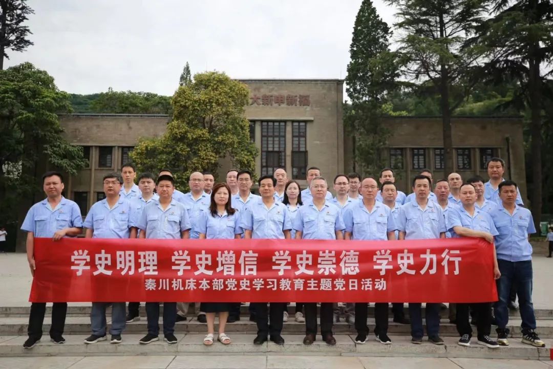 【黨建動態】秦川本部組織黨員干部開展主題黨日活動