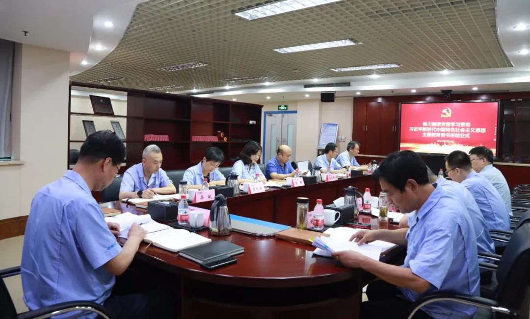 【集團資訊】集團黨委學習貫徹習近平新時代中國特色社會主義思想主題教育讀書班正式結業