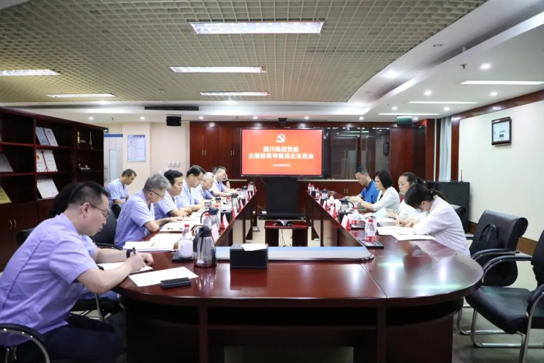 【集團資訊】秦川集團黨委召開學習貫徹習近平新時代中國特色社會主義思想主題教育專題民主生活會