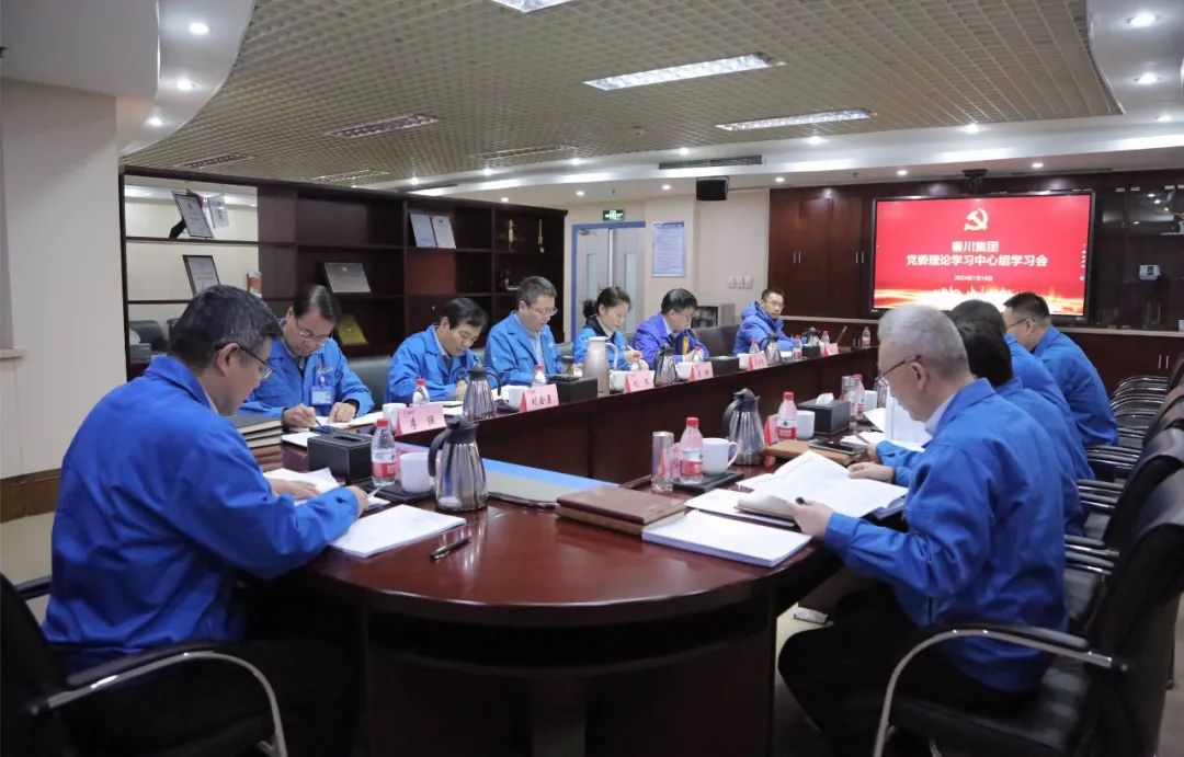 【集團(tuán)資訊】秦川集團(tuán)黨委理論學(xué)習(xí)中心組開展2024年首次集體學(xué)習(xí)