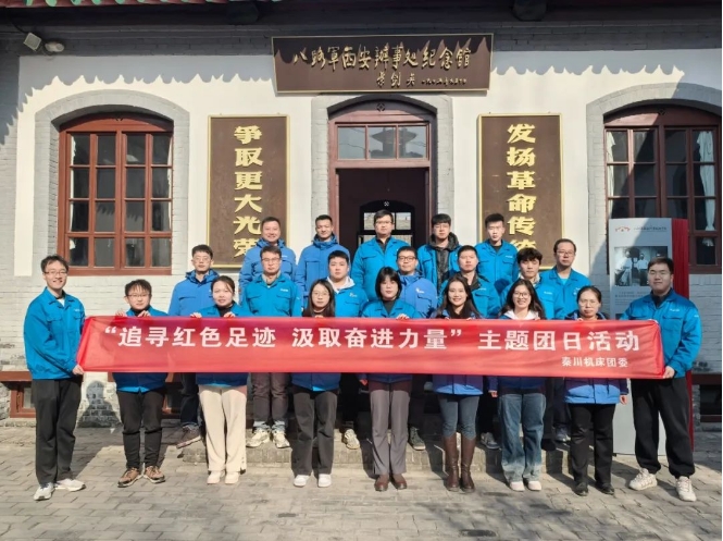 【群團工作】秦川集團團委開展“追尋紅色足跡，汲取奮進力量”主題團日活動