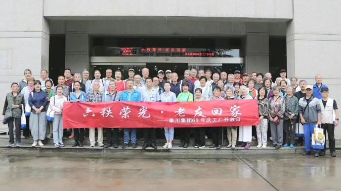 【60年慶 · 工廠開放日】六秩榮光 · 老友回家—退休老職工“重返”秦川廠區